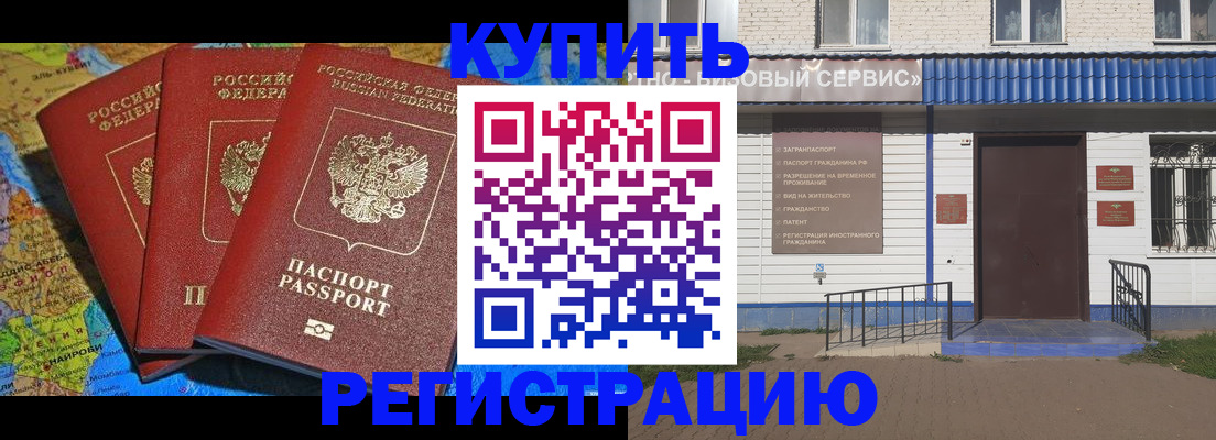 временная регистрация собственник в Новочеркасске