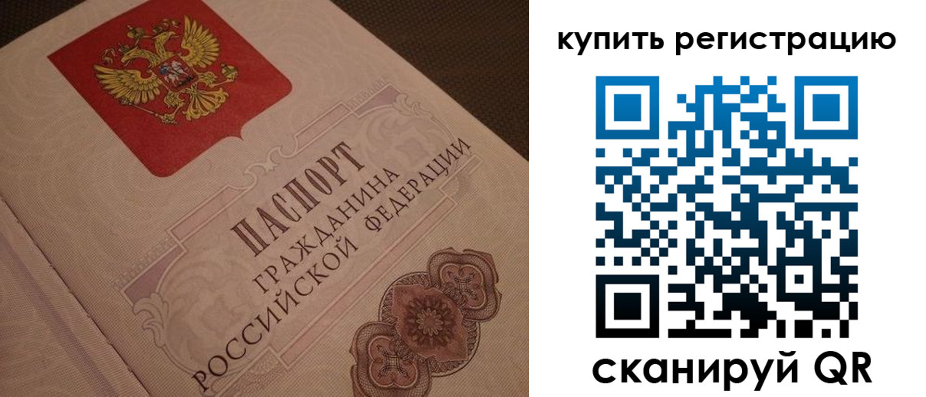 прописка паспорт в Новочеркасске