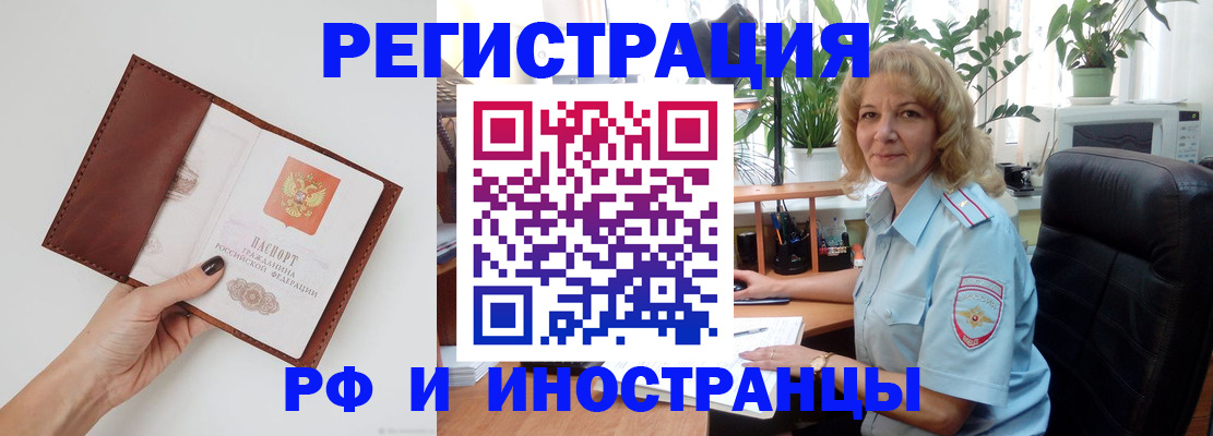 купить прописку в Новочеркасске
