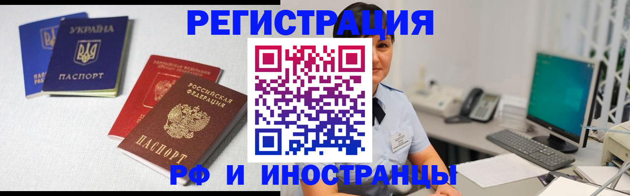 временная регистрация для всех в Новочеркасске