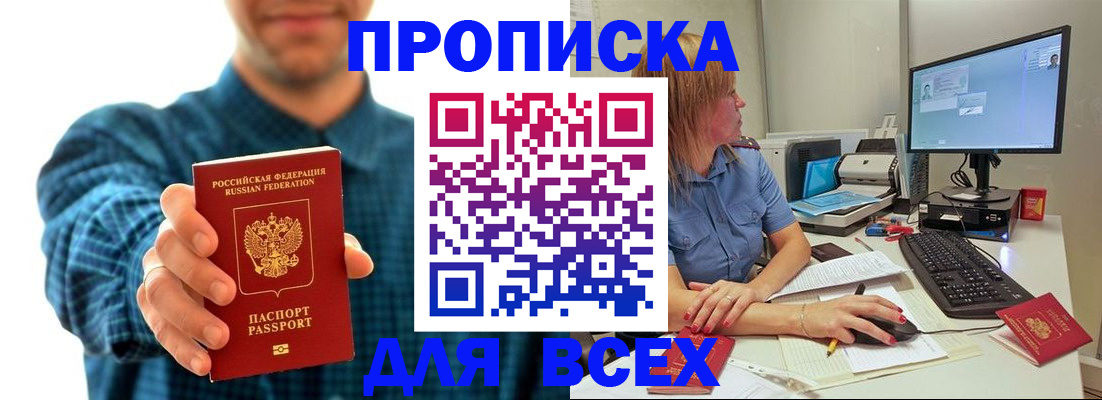 прописка для военкомата в Новочеркасске