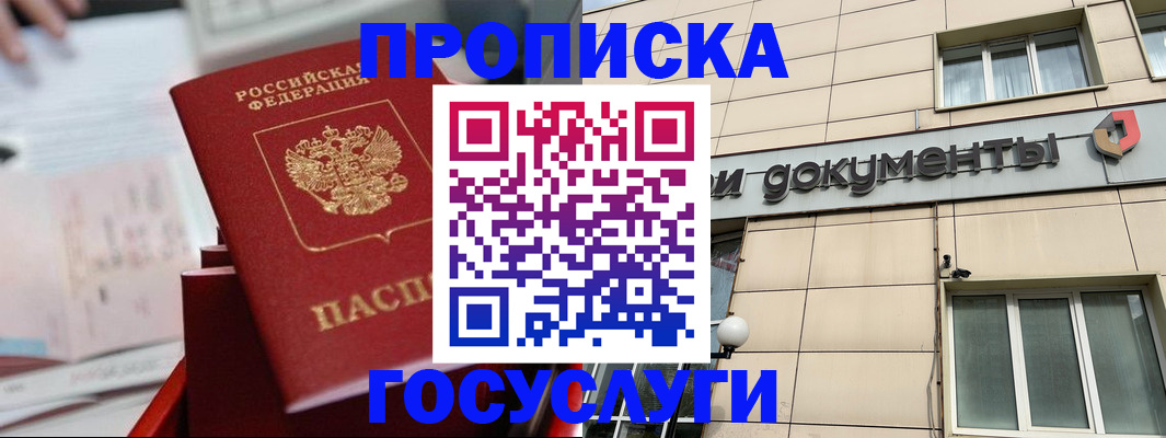 прописка в Новочеркасске