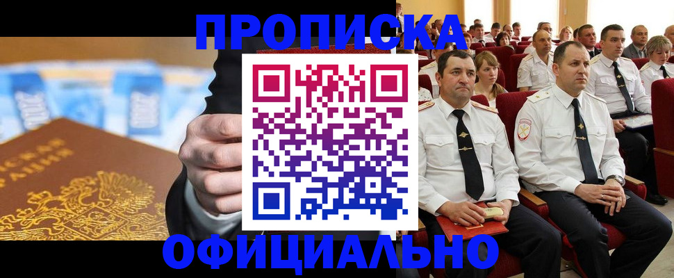 прописка гарантия в Новочеркасске