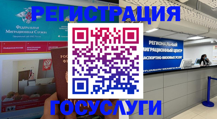 временная регистрация надежно в Новочеркасске