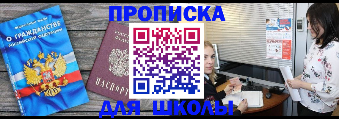 регистрация для школы в Новочеркасске