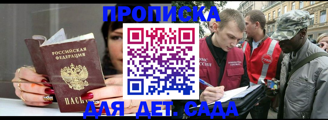 временная регистрация купить в Новочеркасске