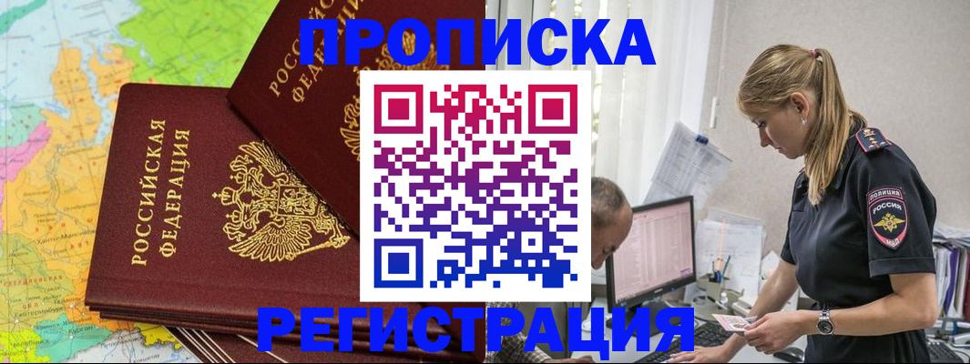 миграционный учет в Новочеркасске