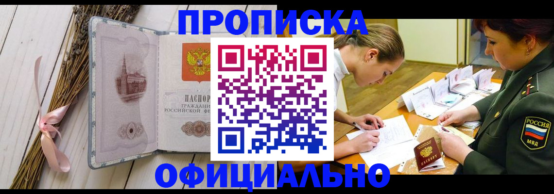 временная регистрация для школы в Новочеркасске