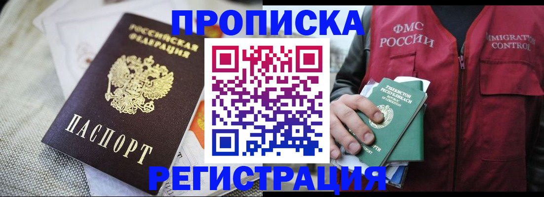 временная регистрация в квартире в Новочеркасске